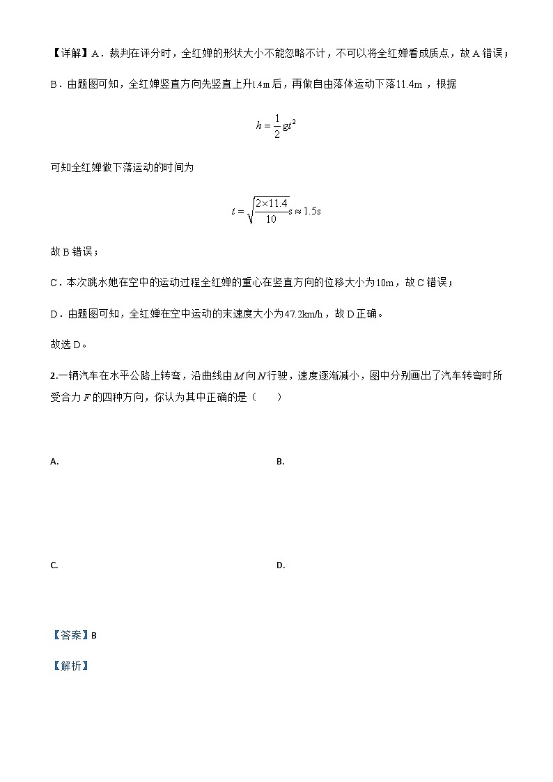 2024-2025学年四川省雅安市芦山中学高三上学期入学考试物理试题（解析版）第2页
