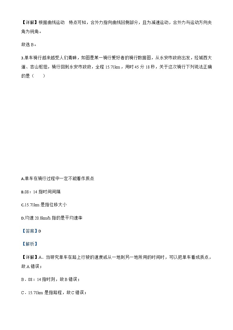 2024-2025学年四川省雅安市芦山中学高三上学期入学考试物理试题（解析版）第3页