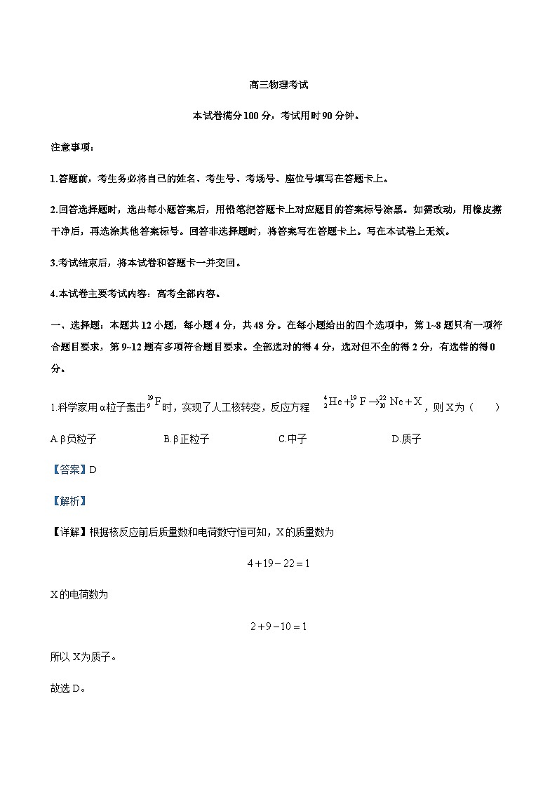 2025届新疆部分名校高三上学期开学考试物理试题（解析版）第1页