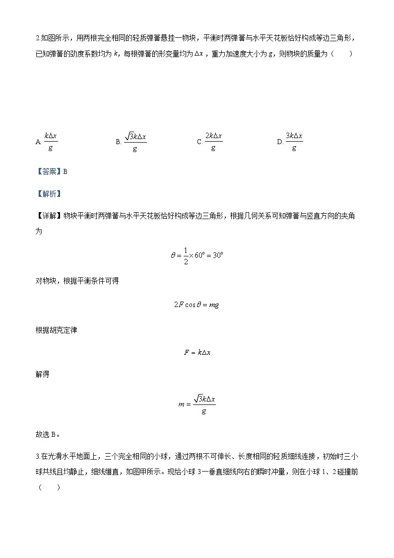 2025届新疆部分名校高三上学期开学考试物理试题（解析版）第2页