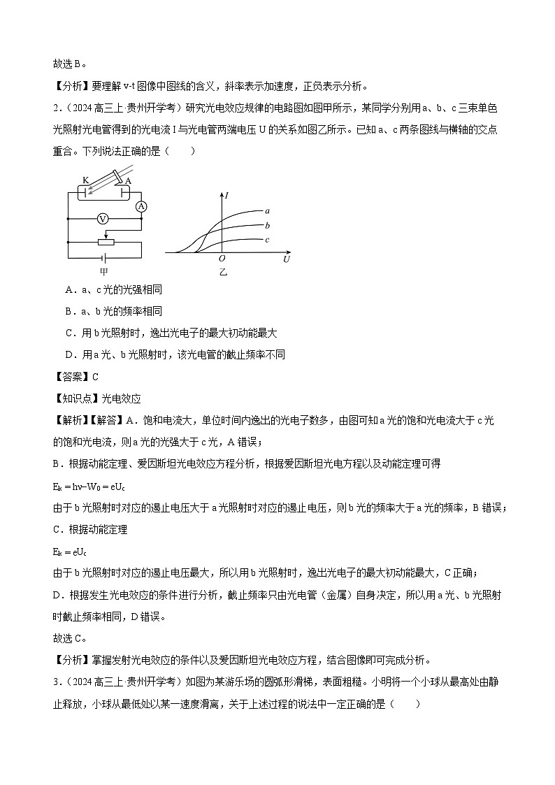 2024-2025学年贵州省百师联盟高三上学期8月联考物理试题（解析版）第2页