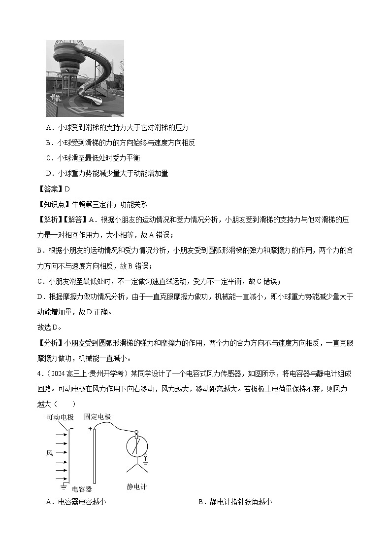 2024-2025学年贵州省百师联盟高三上学期8月联考物理试题（解析版）第3页