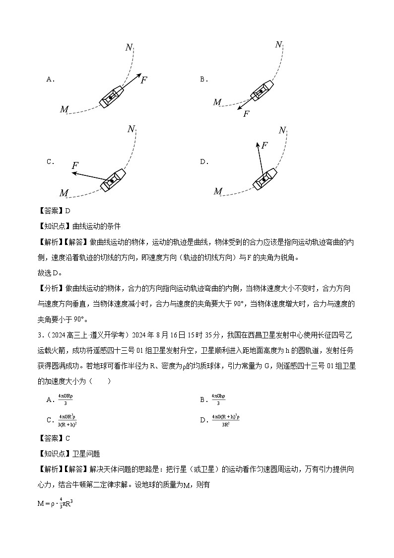 2024-2025学年贵州省遵义市部分校高三上学期开学联考物理试题（解析版）第2页