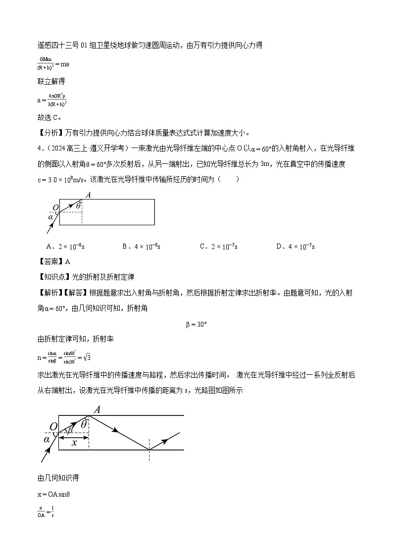 2024-2025学年贵州省遵义市部分校高三上学期开学联考物理试题（解析版）第3页