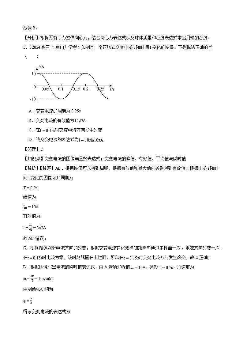 2024-2025学年河北省唐山市高三上学期摸底演练物理试题（解析版）第2页