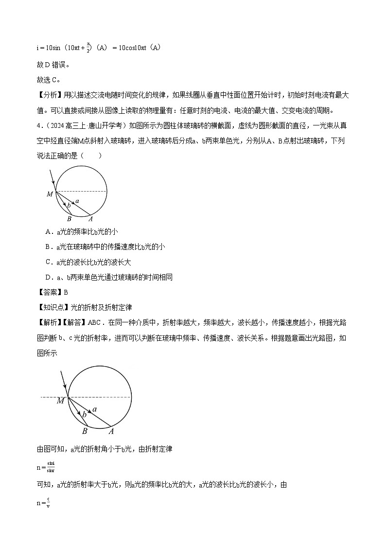 2024-2025学年河北省唐山市高三上学期摸底演练物理试题（解析版）第3页