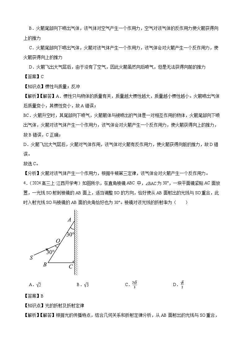 2024-2025学年江西省重点学校高三上学期7月开学联考物理试卷（解析版）第2页