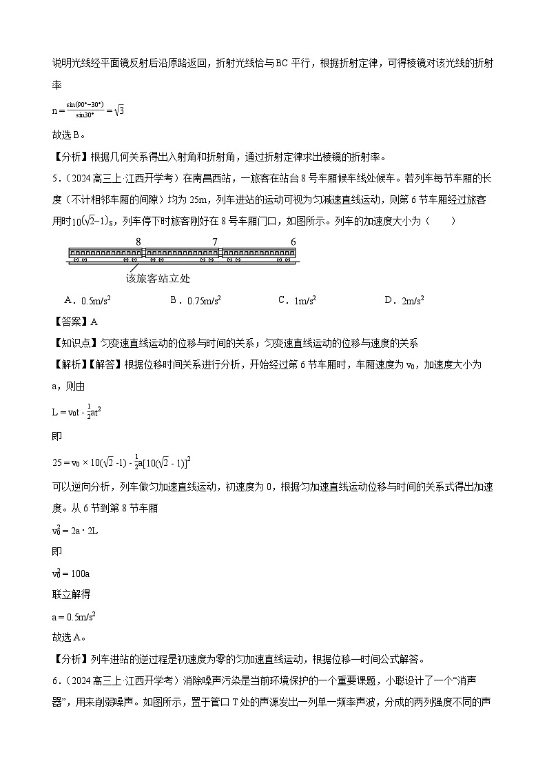 2024-2025学年江西省重点学校高三上学期7月开学联考物理试卷（解析版）第3页