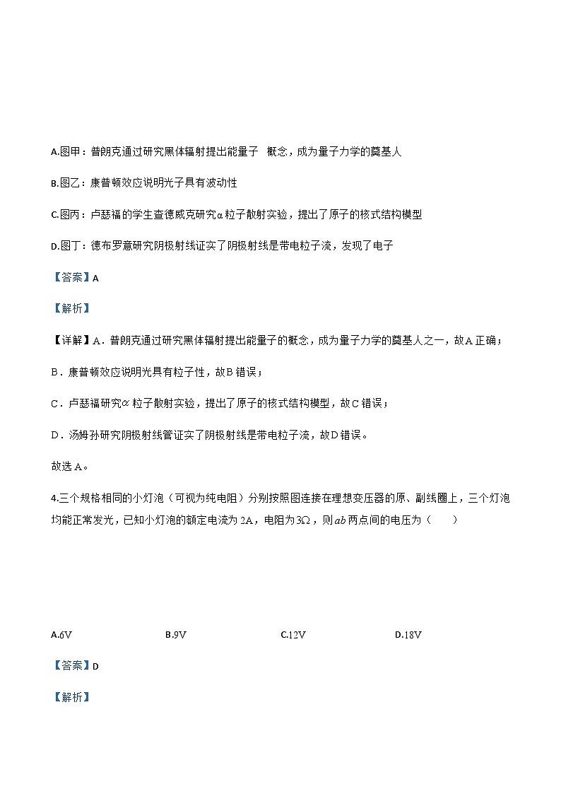 2025届云南省昆明市第一中学高三上学期第二次联考物理试题（解析版）第3页