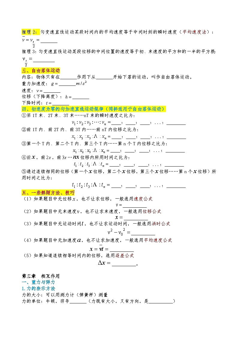 高中物理必考公式+知识大全~必修一（学生版）第3页