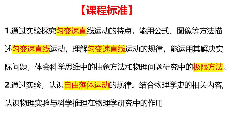 2026届高考物理一轮复习课件 第一章第1节运动的描述第2页