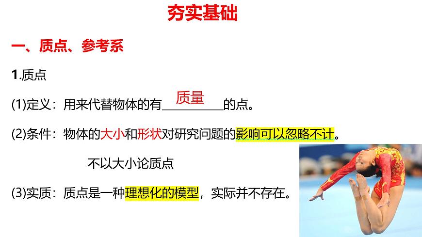 2026届高考物理一轮复习课件 第一章第1节运动的描述第4页