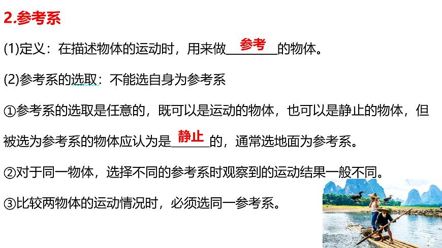 2026届高考物理一轮复习课件 第一章第1节运动的描述第5页