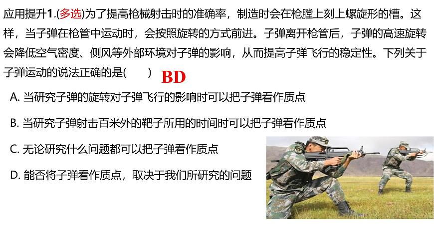 2026届高考物理一轮复习课件 第一章第1节运动的描述第6页