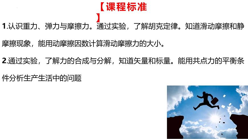 2026届高考物理一轮复习课件：第二章第1节 重力、弹力、摩擦力第2页