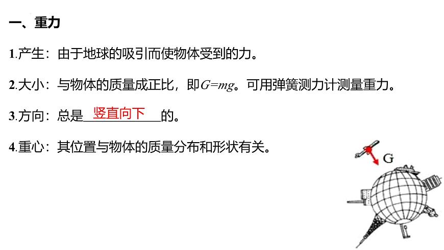 2026届高考物理一轮复习课件：第二章第1节 重力、弹力、摩擦力第4页
