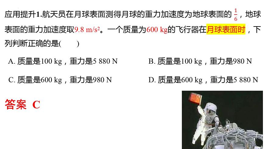 2026届高考物理一轮复习课件：第二章第1节 重力、弹力、摩擦力第5页