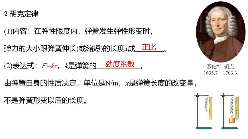 2026届高考物理一轮复习课件：第二章第1节 重力、弹力、摩擦力第8页