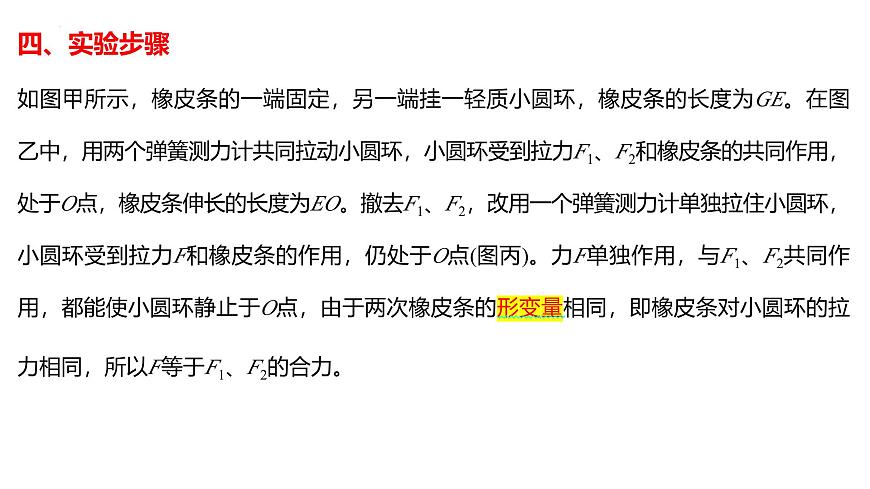 2026届高考物理一轮复习课件：第二章实验3探究两个互成角度的力的合成规律第3页