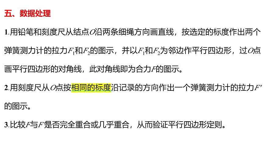 2026届高考物理一轮复习课件：第二章实验3探究两个互成角度的力的合成规律第6页