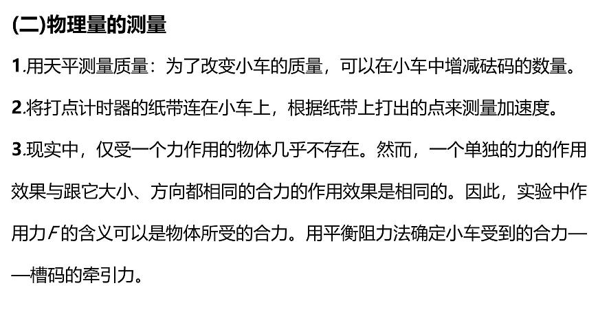 2026届高考物理一轮复习课件：第三章 实验4：探究加速度与力、质量的关系第5页