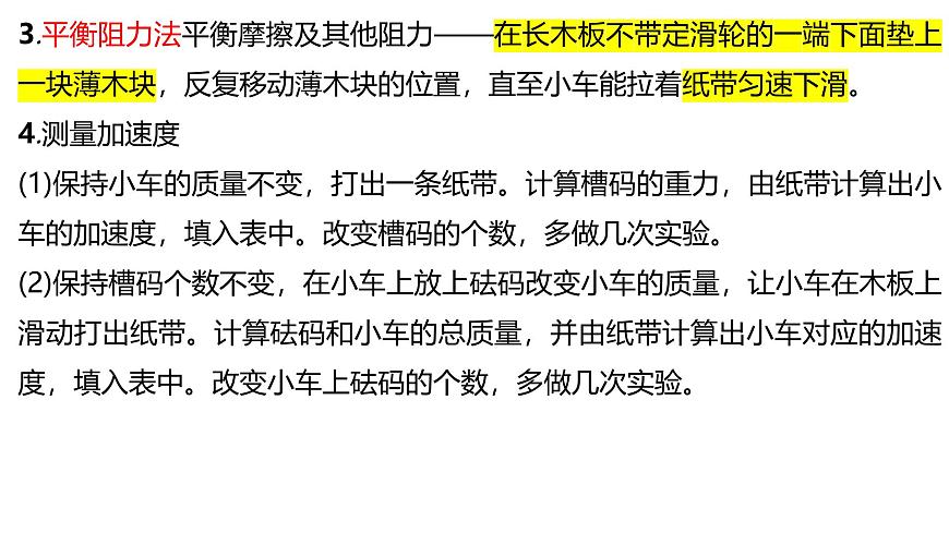 2026届高考物理一轮复习课件：第三章 实验4：探究加速度与力、质量的关系第7页