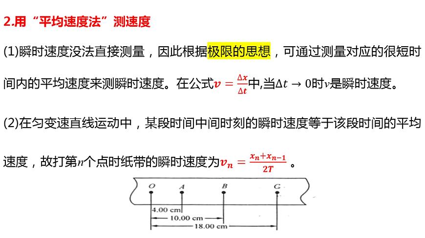 2026届高考物理一轮复习课件：第一章实验1测量做直线运动物体的瞬时速度第4页