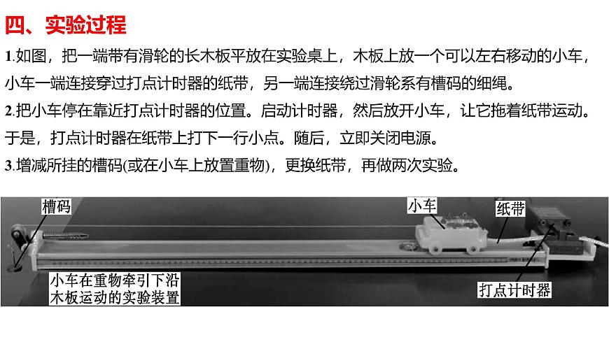 2026届高考物理一轮复习课件：第一章实验1测量做直线运动物体的瞬时速度第5页
