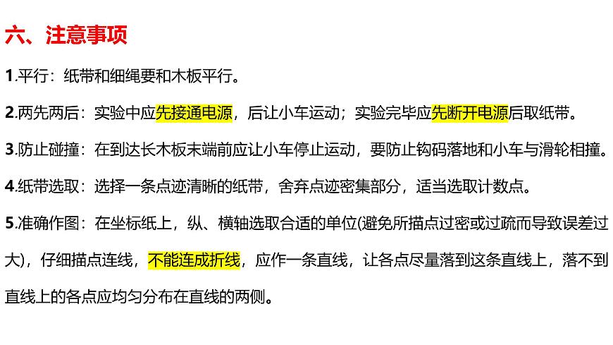 2026届高考物理一轮复习课件：第一章实验1测量做直线运动物体的瞬时速度第7页
