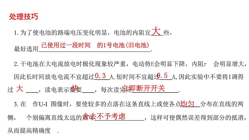 2026届高考物理一轮复习课件电学实验专题——2.3  测定电源电动势和内阻第6页