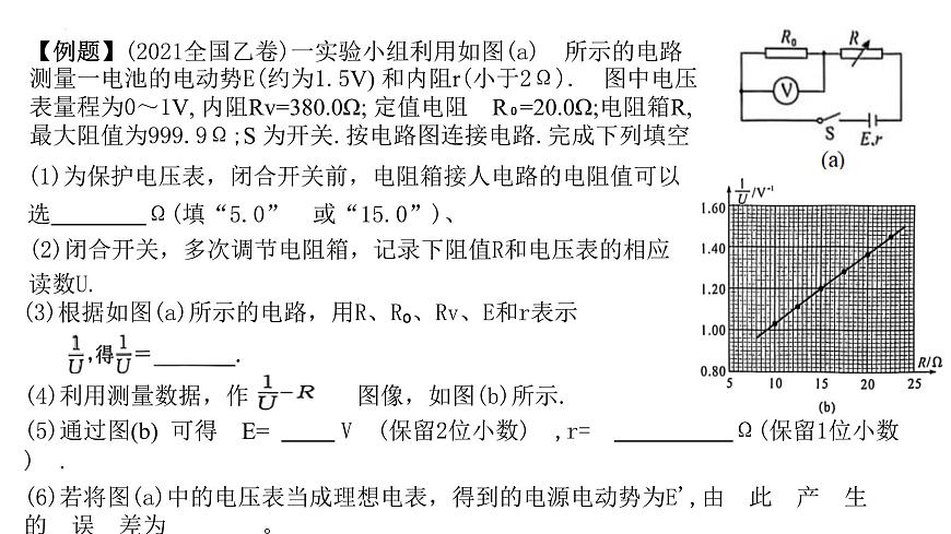 2026届高考物理一轮复习课件电学实验专题——2.3  测定电源电动势和内阻第8页