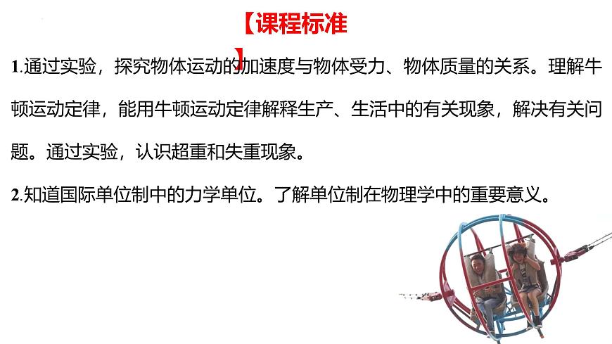 2026届高考物理一轮总复习课件 第三章第1节牛顿运动定律的理解第2页