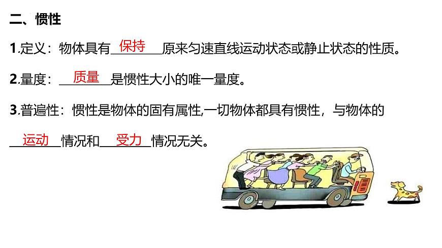 2026届高考物理一轮总复习课件 第三章第1节牛顿运动定律的理解第5页