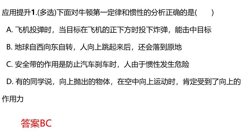 2026届高考物理一轮总复习课件 第三章第1节牛顿运动定律的理解第6页