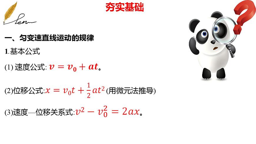 2026届高考物理一轮总复习课件 第一章第2节匀变速直线运动的规律及应用第2页