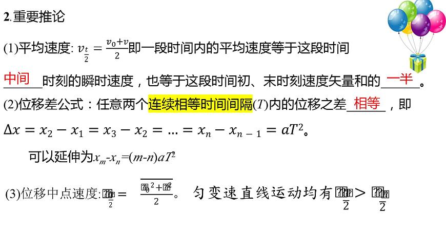 2026届高考物理一轮总复习课件 第一章第2节匀变速直线运动的规律及应用第3页