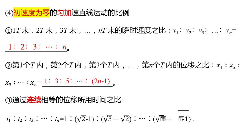 2026届高考物理一轮总复习课件 第一章第2节匀变速直线运动的规律及应用第4页