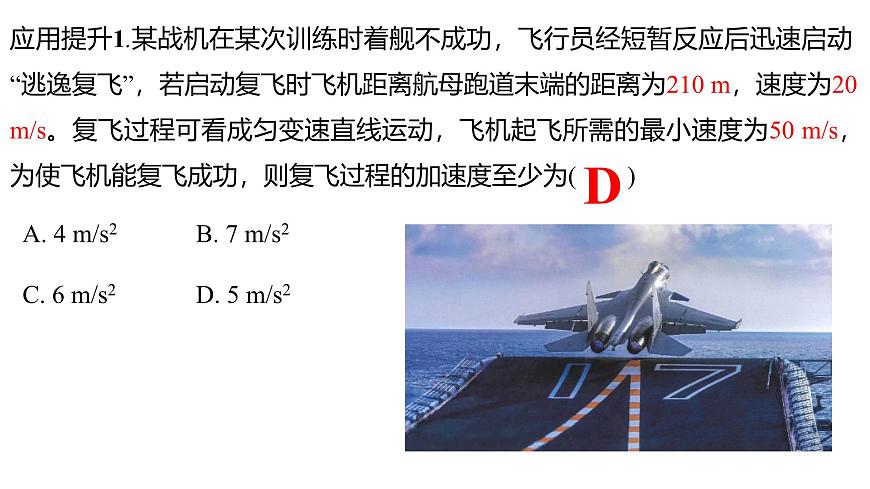 2026届高考物理一轮总复习课件 第一章第2节匀变速直线运动的规律及应用第5页