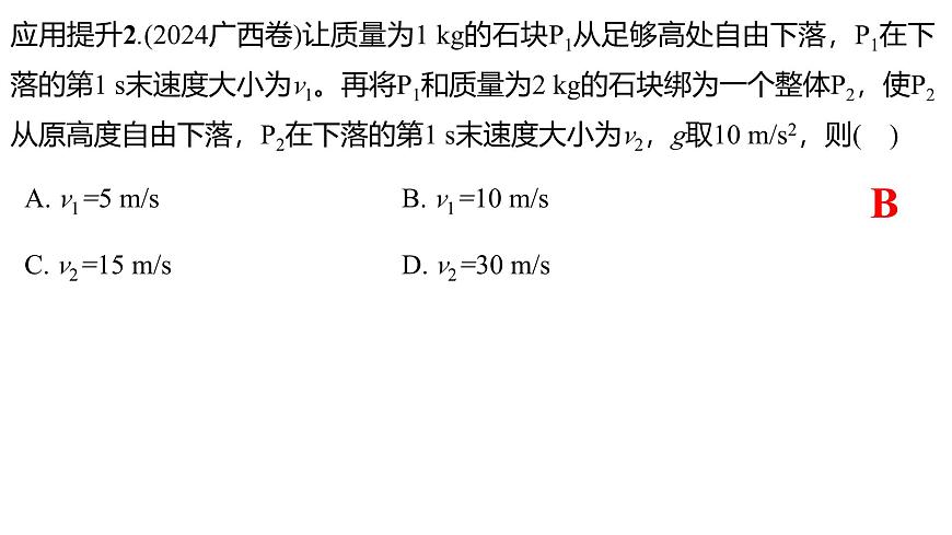 2026届高考物理一轮总复习课件 第一章第2节匀变速直线运动的规律及应用第8页