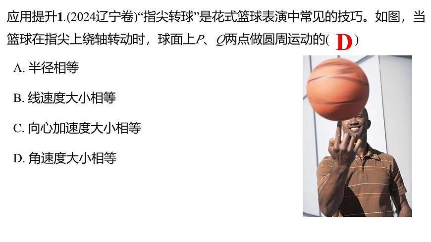 2026届高考物理一轮总复习课件 第四章第3节圆周运动第7页