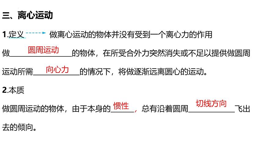 2026届高考物理一轮总复习课件 第四章第3节圆周运动第8页