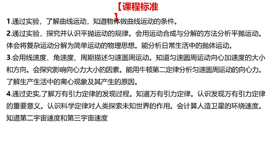 2026届高考物理一轮总复习课件-第四章 第1节 曲线运动 运动的合成与分解第2页