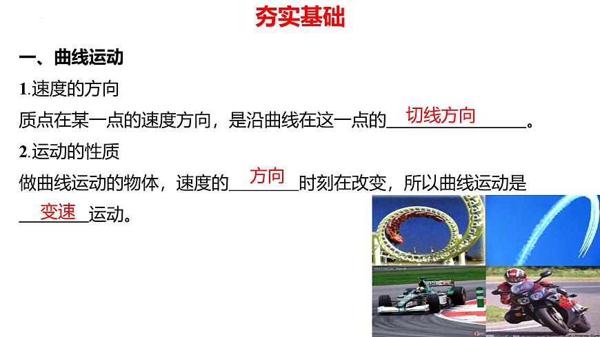 2026届高考物理一轮总复习课件-第四章 第1节 曲线运动 运动的合成与分解第4页