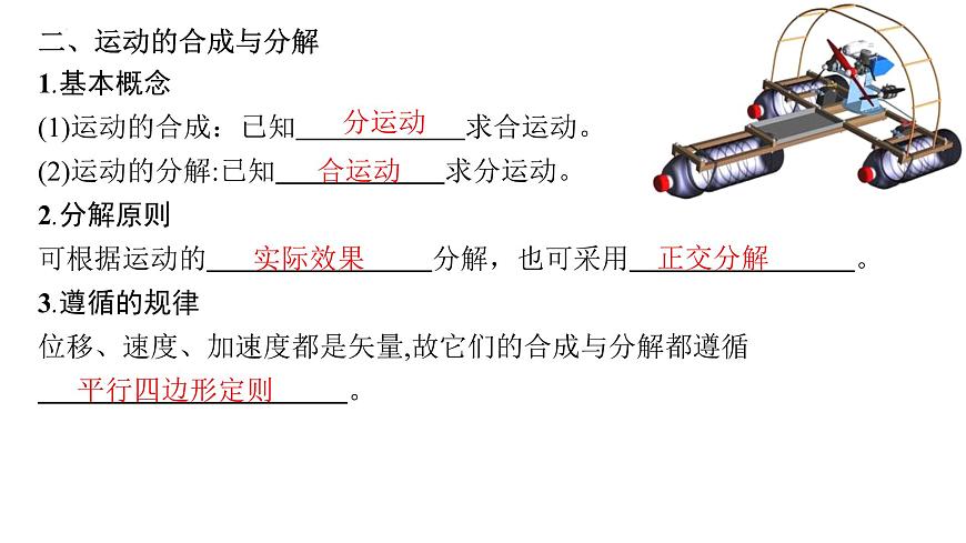 2026届高考物理一轮总复习课件-第四章 第1节 曲线运动 运动的合成与分解第7页
