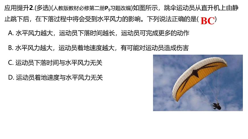 2026届高考物理一轮总复习课件-第四章 第1节 曲线运动 运动的合成与分解第8页