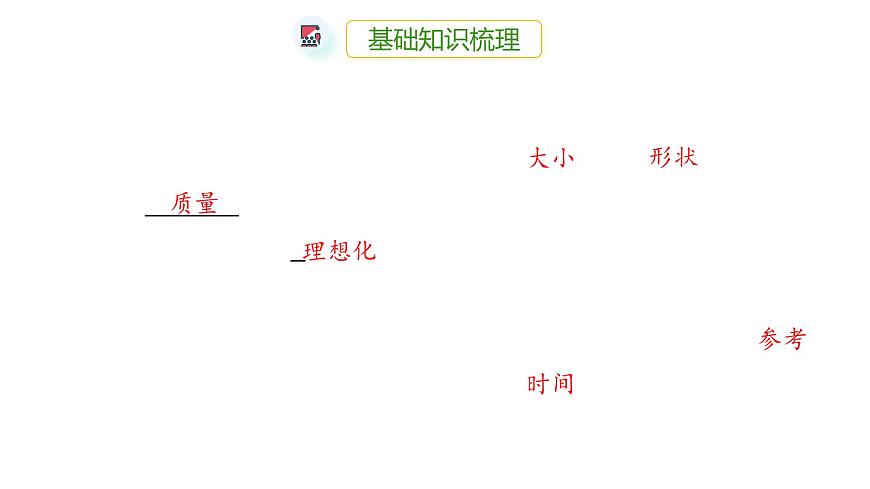 2026届高考物理一轮专题复习：第一章第一讲  运动的描述 课件第7页