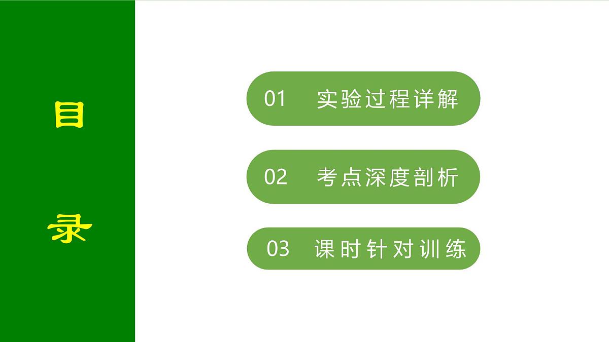 2026届高考物理一轮专题复习：第二章实验三　探究两个互成角度的力的合成规律 课件第2页
