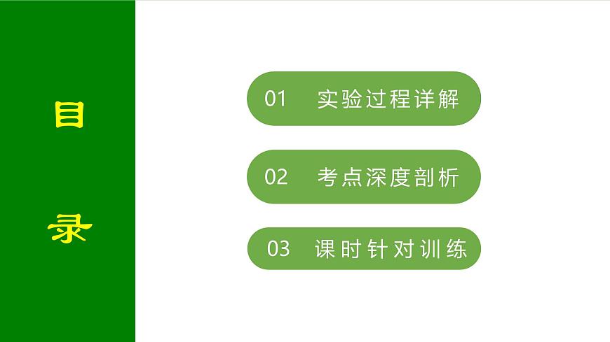 2026届高考物理一轮专题复习：第三章实验四　探究加速度与力、质量的关系 课件第2页