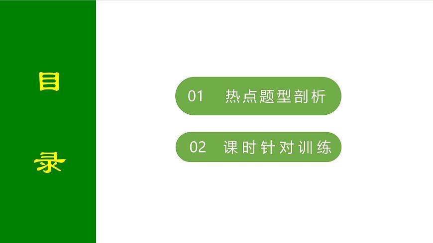 2026届高考物理一轮专题复习：第四章核心素养提升（四） 课件第2页