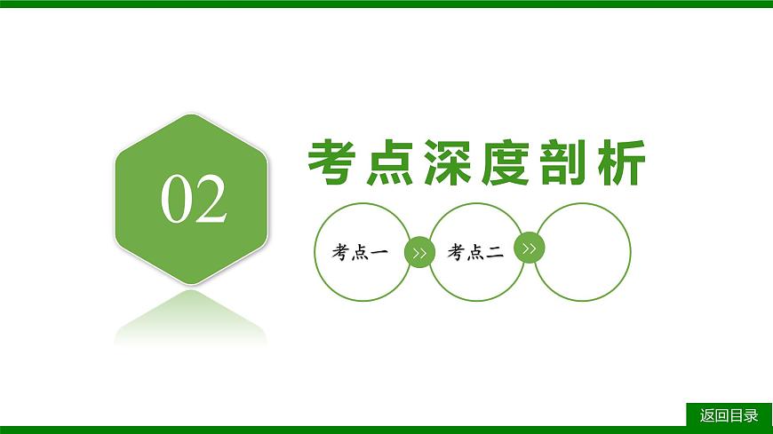 2026届高考物理一轮专题复习：第十章第二讲　法拉第电磁感应定律　自感　涡流 课件第8页